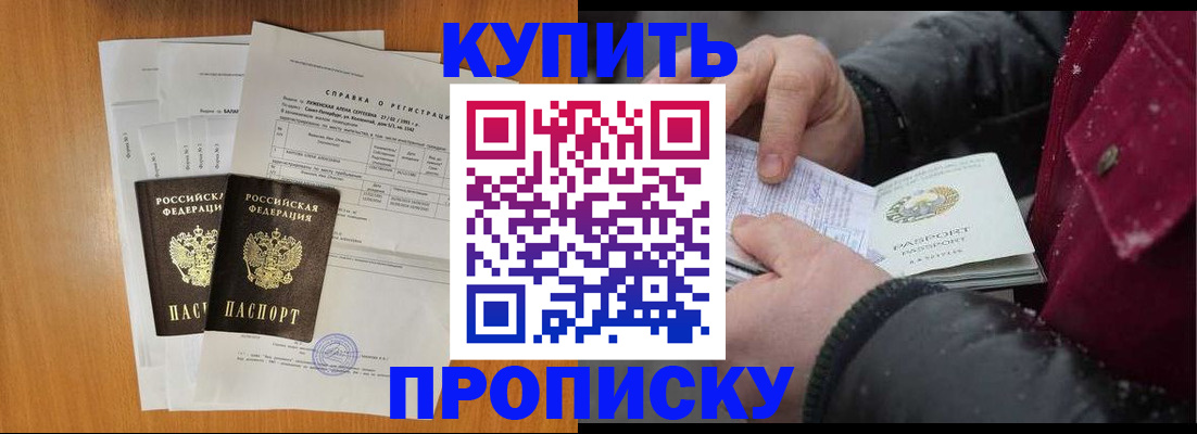 купить прописку в Великих Луках